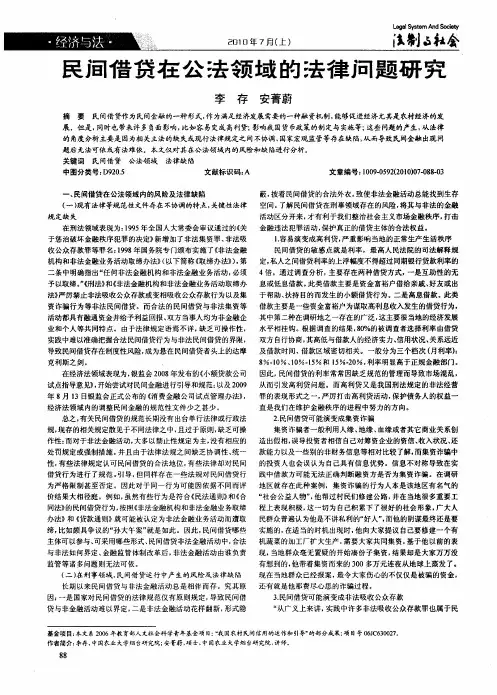 民间借贷在公法领域的法律问题研究