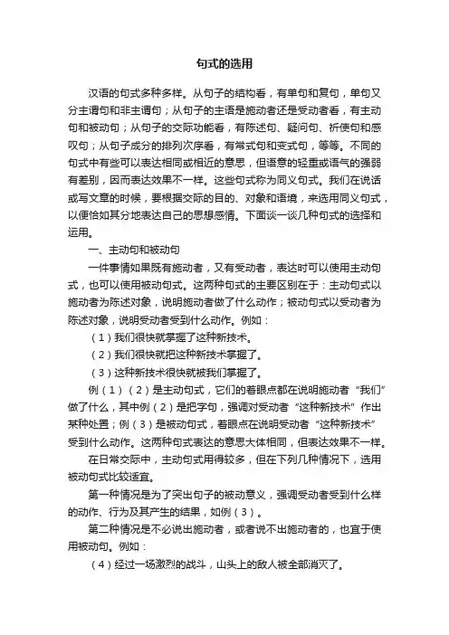 句式的选用