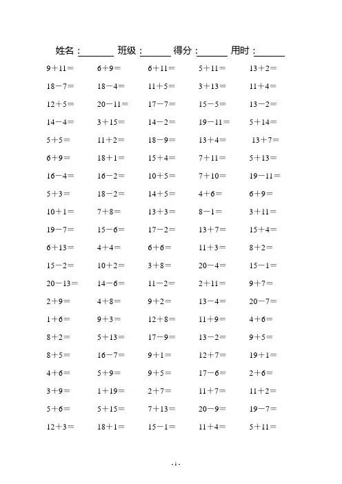 (完整版)小学一年级数学20以内的口算题(可直接打印A4)