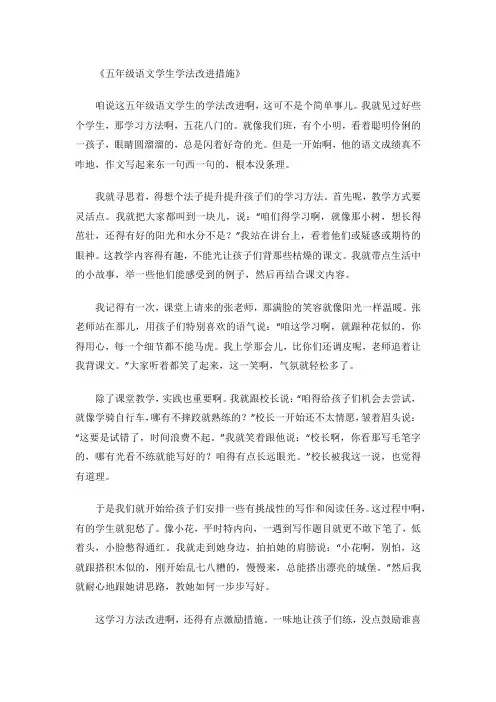五年级语文学生学法改进措施