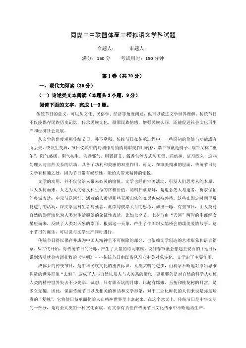 (高考语文模拟)山西省同煤二中联盟体2020届高三3月模拟考试语文试题 word版含答案