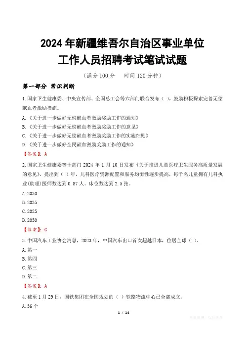 新疆事业单位笔试真题2024