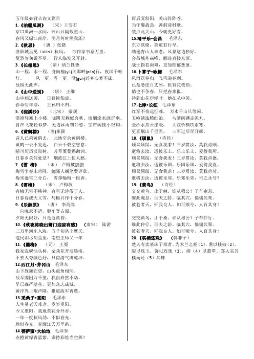 五年级必背古诗文篇目