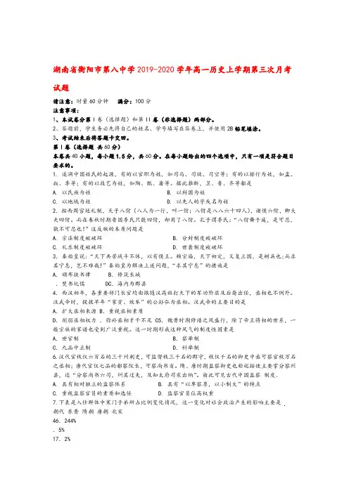 湖南省衡阳市第八中学2019_2020学年高一历史上学期第三次月考试题
