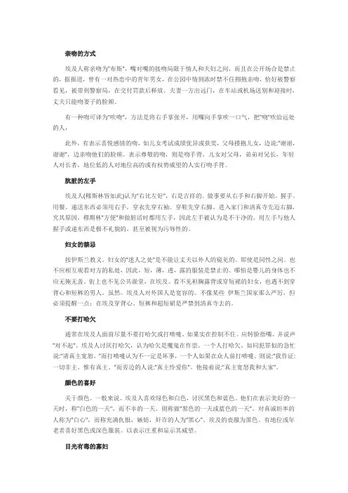 埃及亲吻的方式