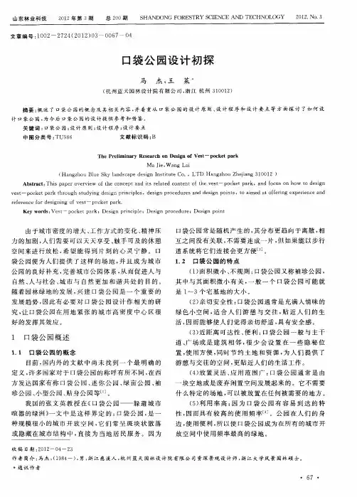 口袋公园设计初探