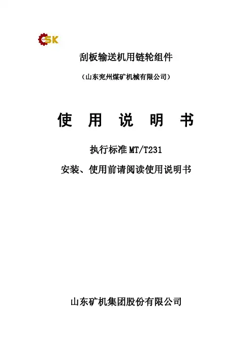 链轮说明书