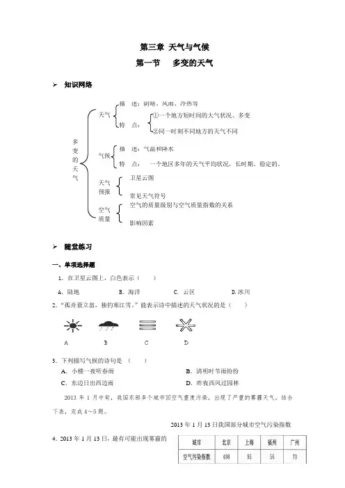 福建省漳州市2016-2017学年七年级地理上册校本作业：3.1多变的天气.doc