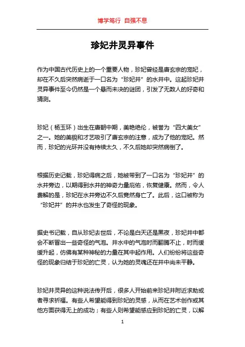 珍妃井灵异事件