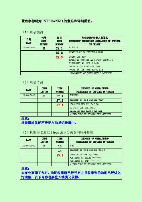 油类记录簿范例