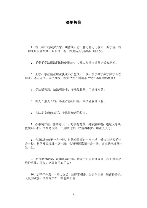 法制短信