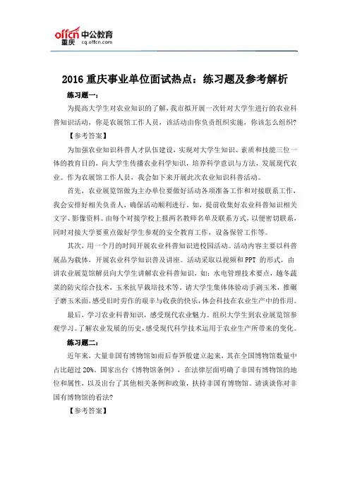 2016重庆事业单位面试热点：练习题及参考解析