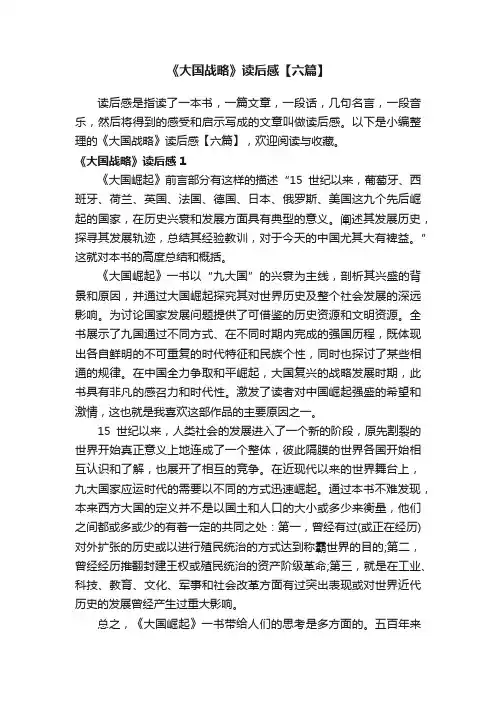 《大国战略》读后感【六篇】