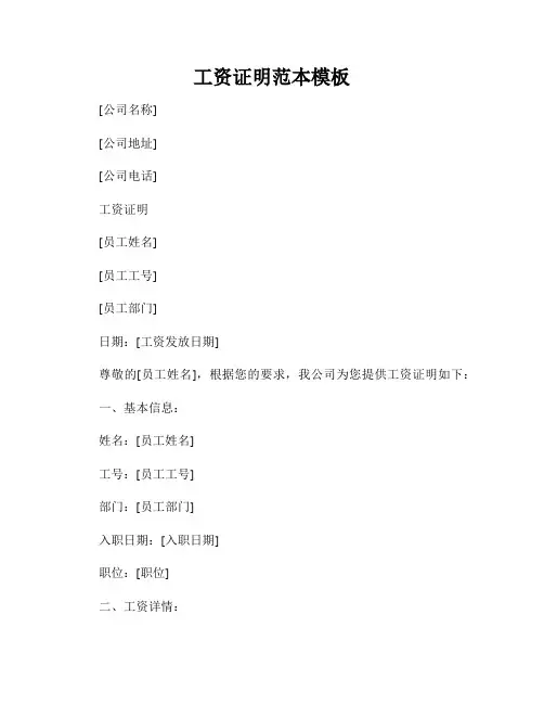 工资证明范本模板
