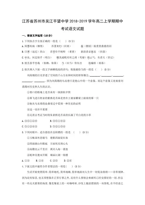 【语文试卷】江苏省苏州市吴江平望中学2018-2019学年高二上学期期中考试试题(解析版)