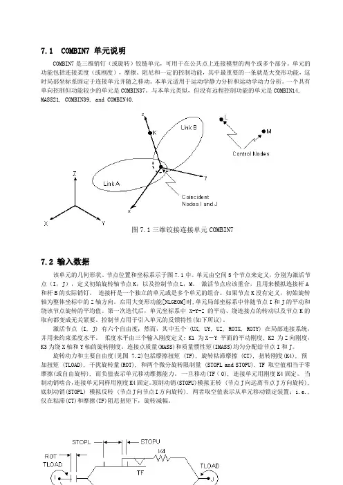 弹簧单元介绍-精