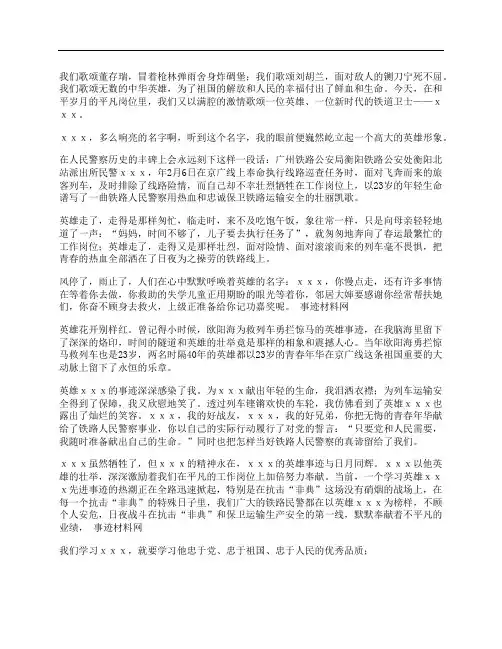 派出所民警事迹材料