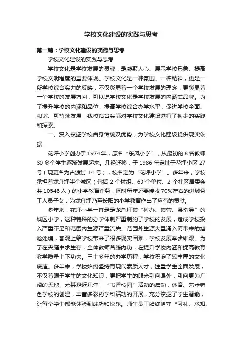 学校文化建设的实践与思考