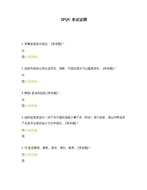 IPQC考试试题