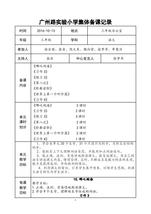 三年级语文三四单元体备课记录 (4)