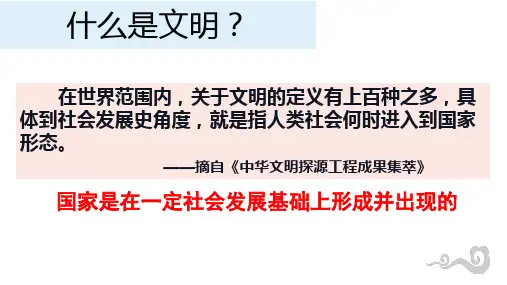 人教统编版高中历史必修中外历史纲要上第1课 中华文明的起源与早期国家(共45张PPT)