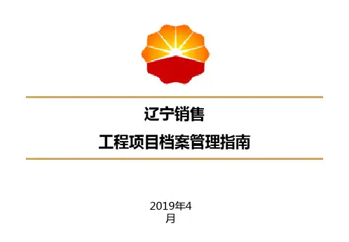 建设单位工程项目档案管理操作手册