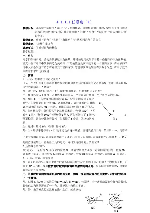 人教A版高中数学必修四任意角教案(3)