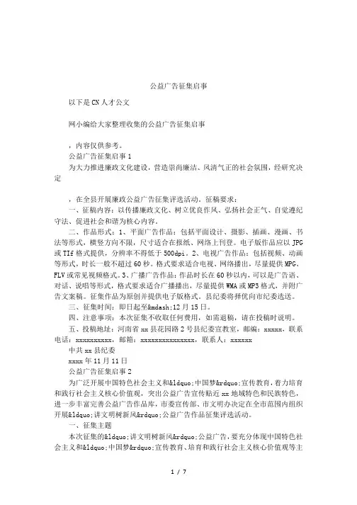 公益广告征集启事