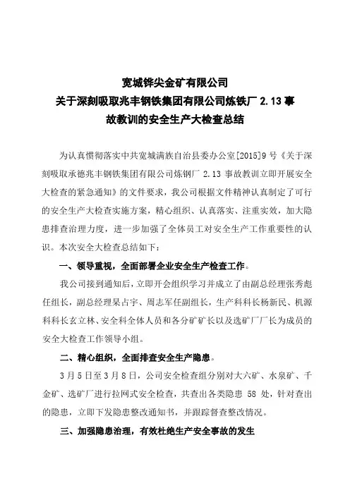 安全生产大检查总结