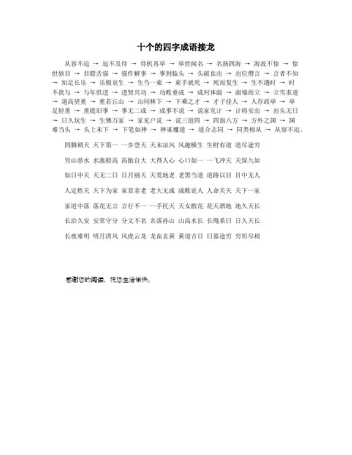 十个的四字成语接龙
