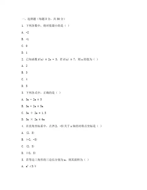 八年级数学培优考试卷上册