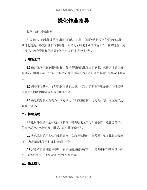 绿化作业指导