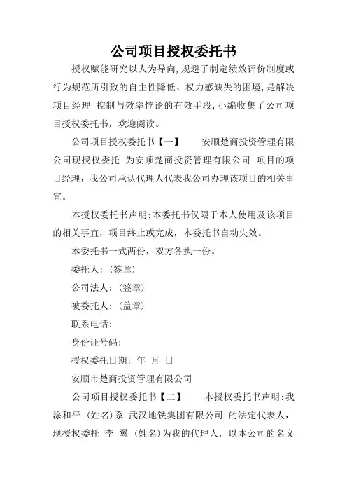 公司项目授权委托书