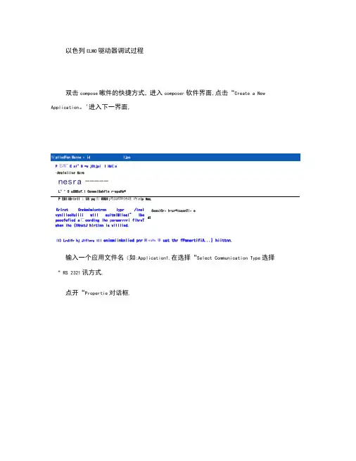 ELMO驱动器调试方法.