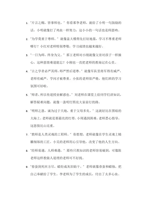 师恩难忘的名言警句