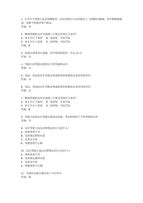 2014湖南省驾校考试科目一自动档最新考试题库(完整版)_图文