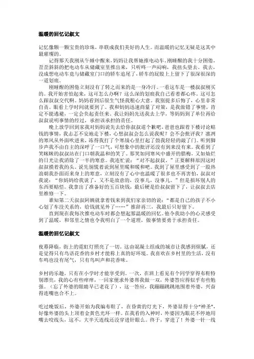 温暖的回忆800字记叙文