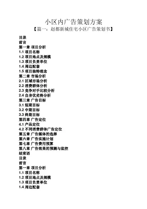 小区内广告策划方案