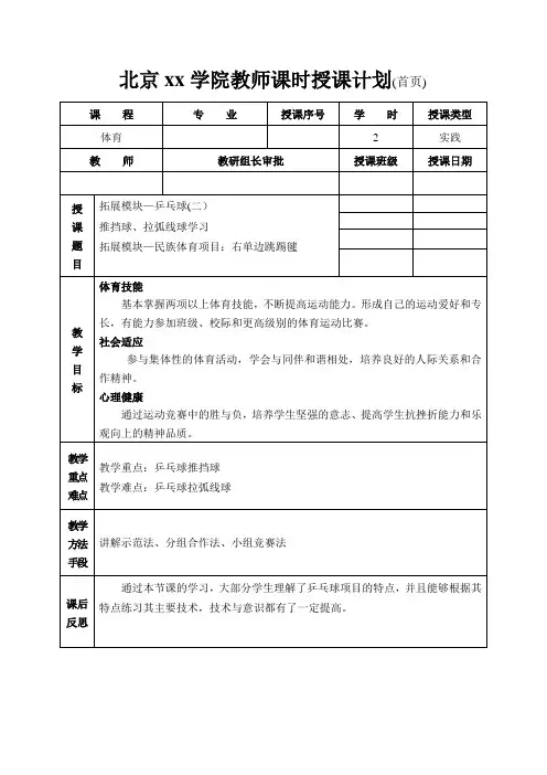 乒乓球推挡球、拉弧线球学习2