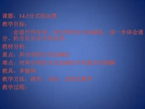 《分式的加减》课件3(24页)(冀教版八年级上)