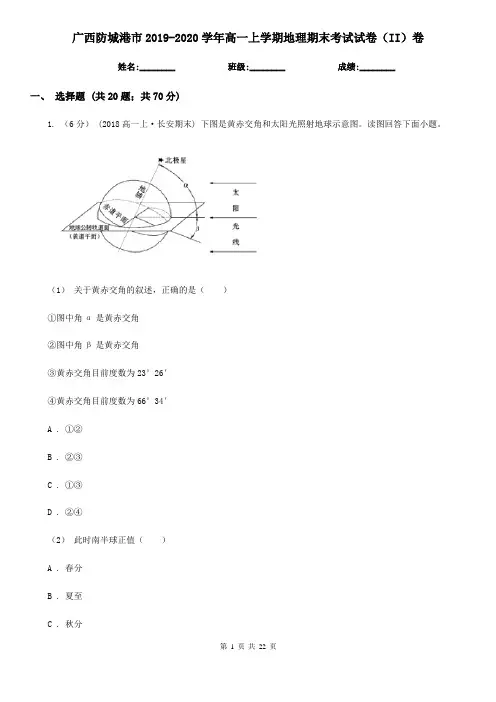 广西防城港市2019-2020学年高一上学期地理期末考试试卷(II)卷