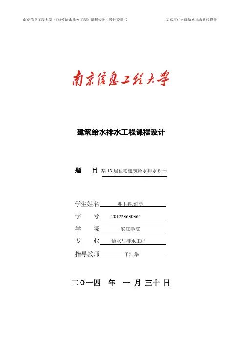 建筑给水排水设计手册