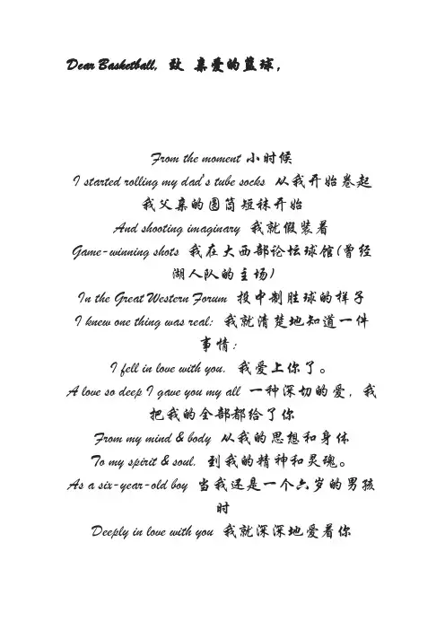 Dear Basketball-A latter to basketball by Kobe Bryant
