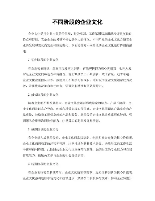 不同阶段的企业文化