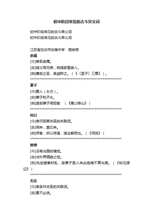 初中阶段常见的古今异义词