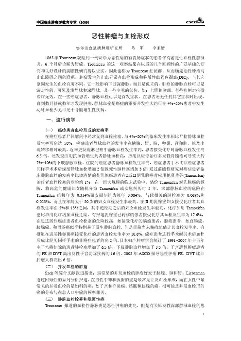 恶性肿瘤与血栓形成