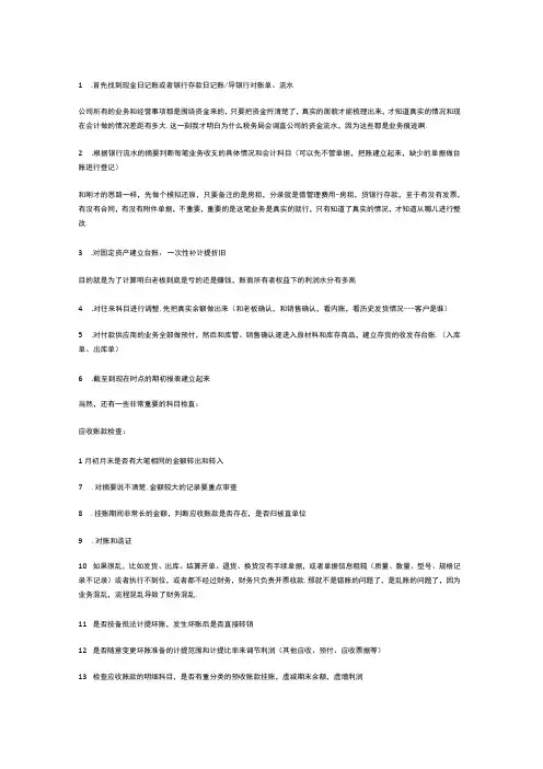 乱账清理绝招