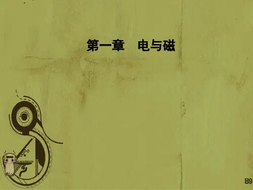 【精品】2018-2019学年高中物理选修1-1粤教版课件：第一章第三节认识磁场