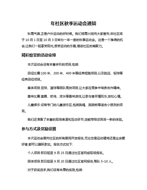 年社区秋季运动会通知