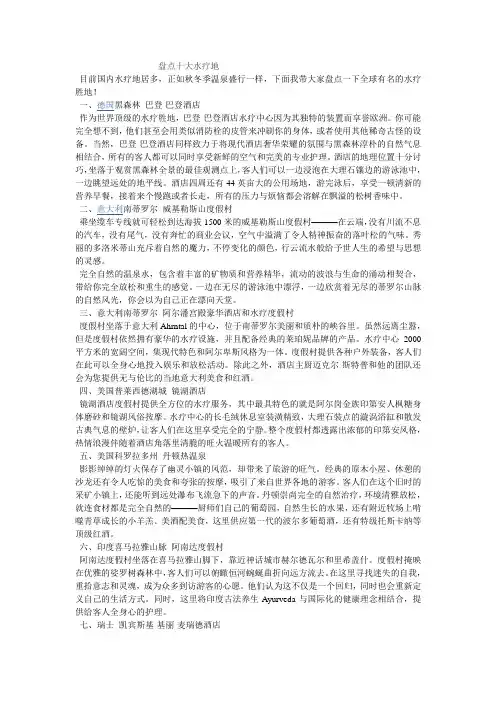 盘点十大水疗地